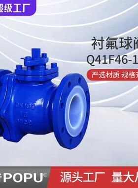 钢衬四氟球阀Q41F46-16C碳钢手动衬氟法兰球阀浮动球阀源头工厂