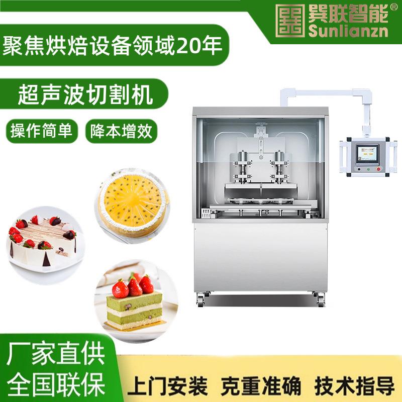 超声波切割机冰淇淋蛋糕冷冻慕斯蛋糕海绵戚风蛋糕切割机