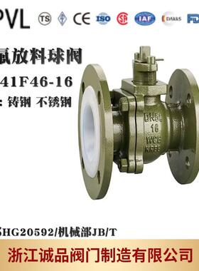 衬氟放料球阀FQ41F46-16法兰变径铸钢不锈钢四氟放料球阀