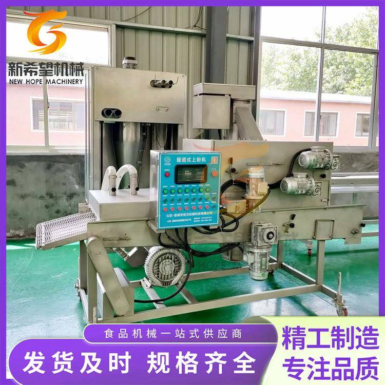 鱼排上粉机全自动毛毛鱼平行上粉机咔滋脆鸡排裹粉机