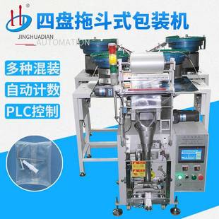 廠家自動拖斗式 螺絲膠粒機器 機螺釘墊片計數(shù)打包機包裝 五金件包裝