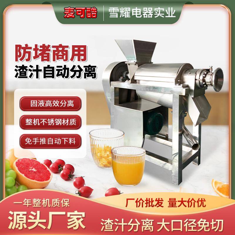 工业螺旋水果榨汁机水果压榨机不锈钢商用榨汁机商用螺旋榨汁机