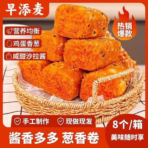 8个装早添麦葱香卷爆浆沙拉酱夹心面包早餐代餐糕点点心宿舍零食