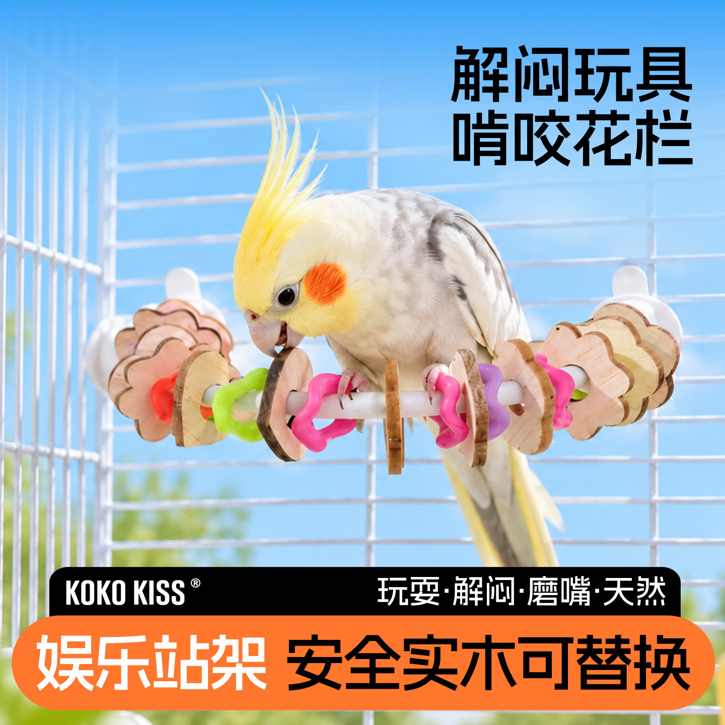 鹦鹉巴沙木花篮站架磨嘴玩具图片