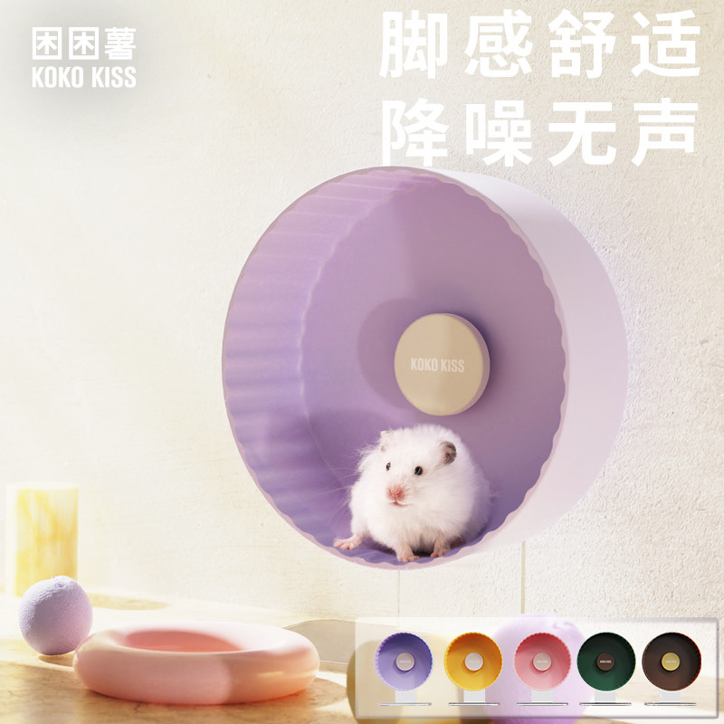 困困薯仓鼠跑轮大号超静音金丝熊