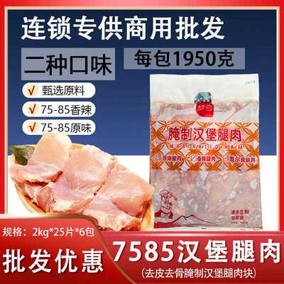7585汉堡肉去皮去骨鸡腿肉韩式炸鸡调理腌制7080无骨腿排商用整箱