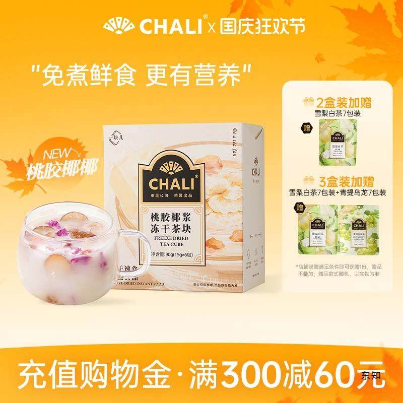 【免煮鲜食】 桃胶椰椰薏米百合果块雪梨银耳滋补冻干茶块,茶,再加工茶/配方茶/调味茶,淘宝优惠券,粉丝福利购,淘宝优惠卷