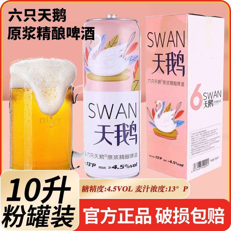 六只天鹅原酿精酿啤酒10升*1桶网红款白啤啤酒