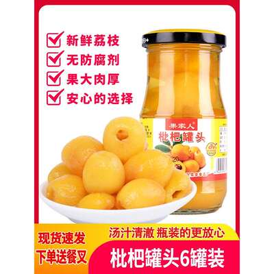 糖水枇杷罐头整箱玻璃瓶装248g新鲜大果肉琵琶特产零食