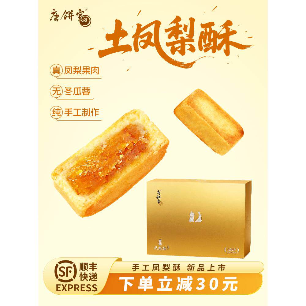 手工凤梨酥礼盒送礼办公室下午茶点心小吃零食糕点上海特产