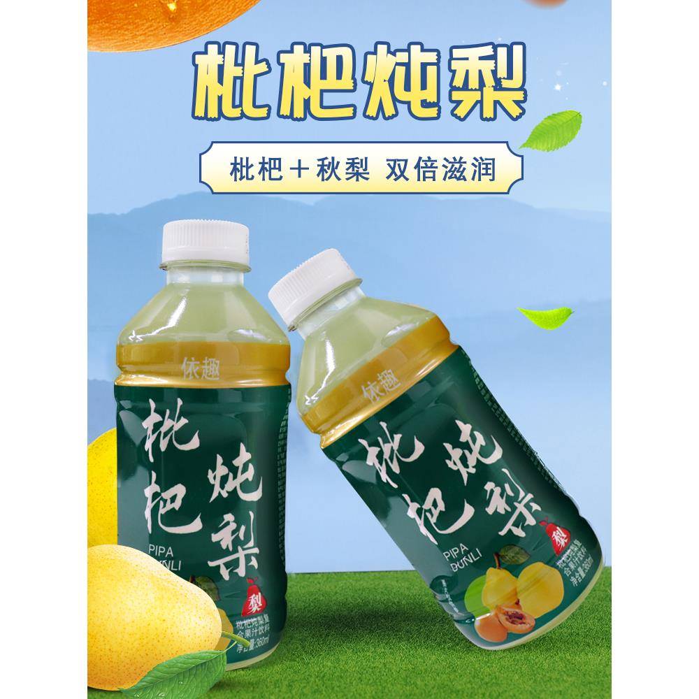 枇杷炖梨果汁饮料360ml*24瓶整箱0脂清润解渴咳嗽秋梨饮品批特价