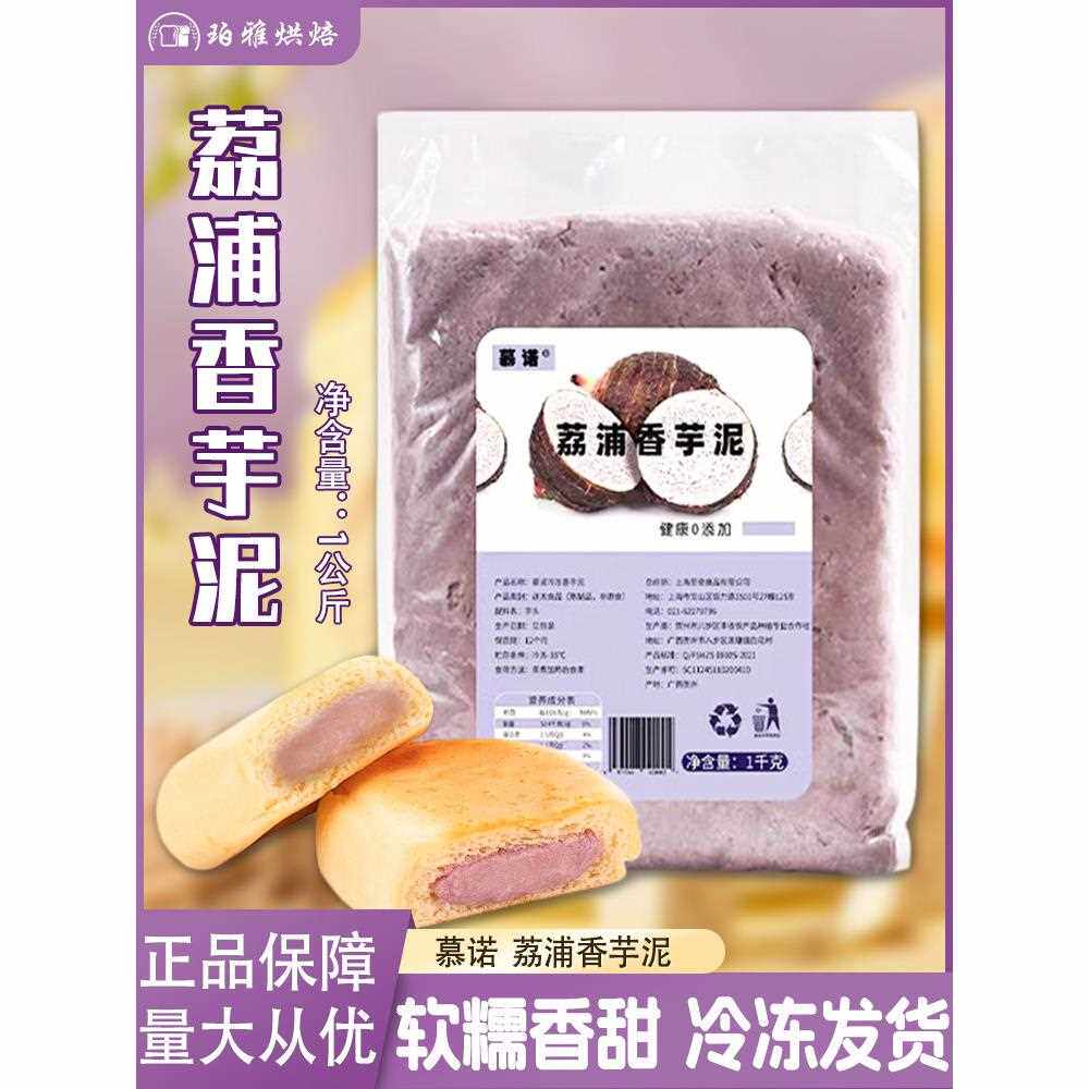 慕诺冻芋头酱饼麻糬欧洲袋装馅荔浦芋头酱烤南瓜馅商业1kg