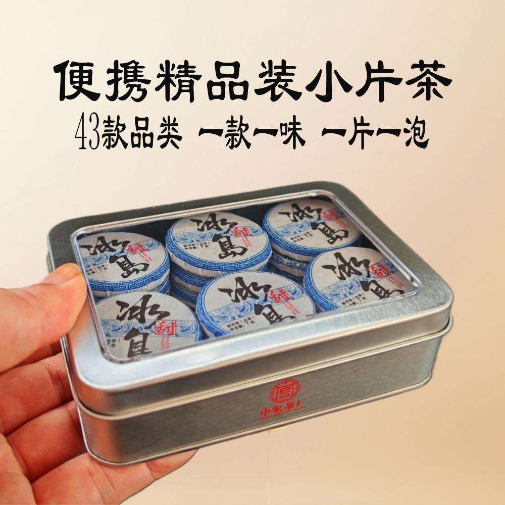 小茶饼龙珠小沱茶小方片茶普洱茶红茶陈皮白茶生茶熟普茶勐海风味
