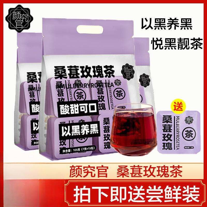 桑葚玫瑰茶桂圆茄黑果枸杞子黑米红玫瑰五黑冲泡休闲茶饮