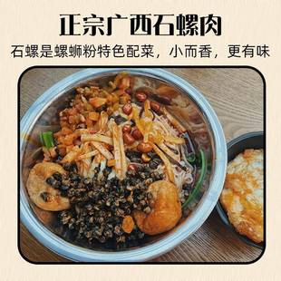 §螺蛳粉螺肉商用配料浓香石螺肉干熟食即食大田螺肉500g包邮