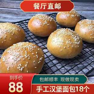 包邮秒发纯手工日式面粉汉堡面包18个原切