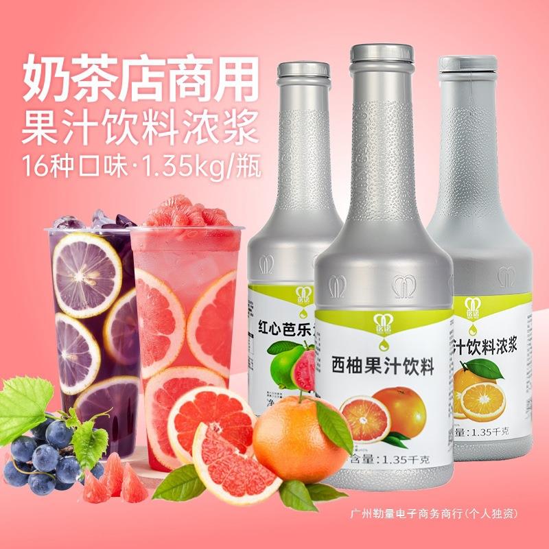 红西柚汁浓缩果汁金桔柠檬葡萄红芭乐汁果酱粒糖浆商用奶茶店专用