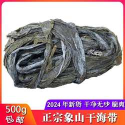 宁波象山海带干货5斤 日晒精品海带干海带丝无沙商用凉拌煲汤