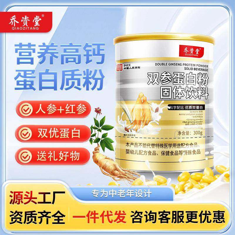 双参蛋白粉固体饮料中老年补充蛋白质营养品厂家,保健食品/膳食营养补充食品,胶原蛋白,淘宝优惠券,粉丝福利购,淘宝优惠卷