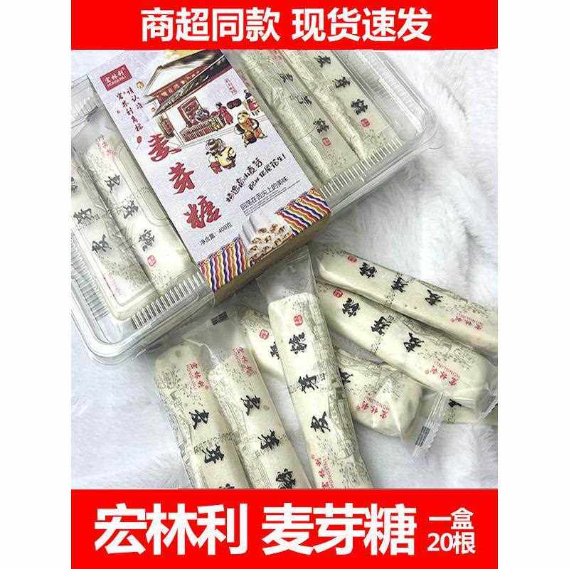 宏林利麦芽糖原味400克盒装独立包装老式儿时怀旧糖果手工灶糖