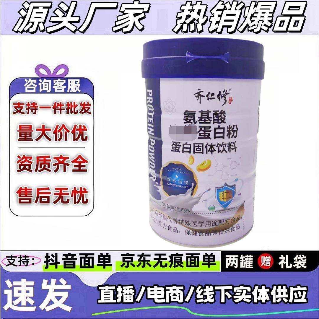 齐仁修氨基酸蛋白粉蛋白固体饮料900g礼品袋源头厂家营养高蛋白,保健食品/膳食营养补充食品,胶原蛋白,淘宝优惠券,粉丝福利购,淘宝优惠卷