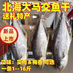 大马鲛鱼干鲅鱼干马鲛王祥马鲛鱼片马友鱼梅香咸鱼干北海特产海鲜