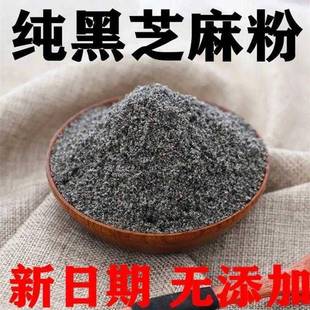 现磨纯熟黑芝麻粉纯现磨纯黑芝麻粉纯即食黑芝麻熟炒熟天兴