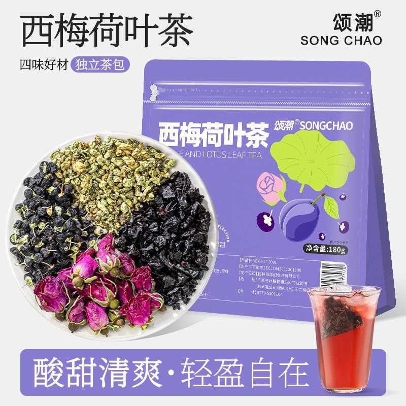 新疆包邮西梅荷叶茶黑枸杞玫瑰花茶泡水茶包冷泡茶女生掉称轻盈独