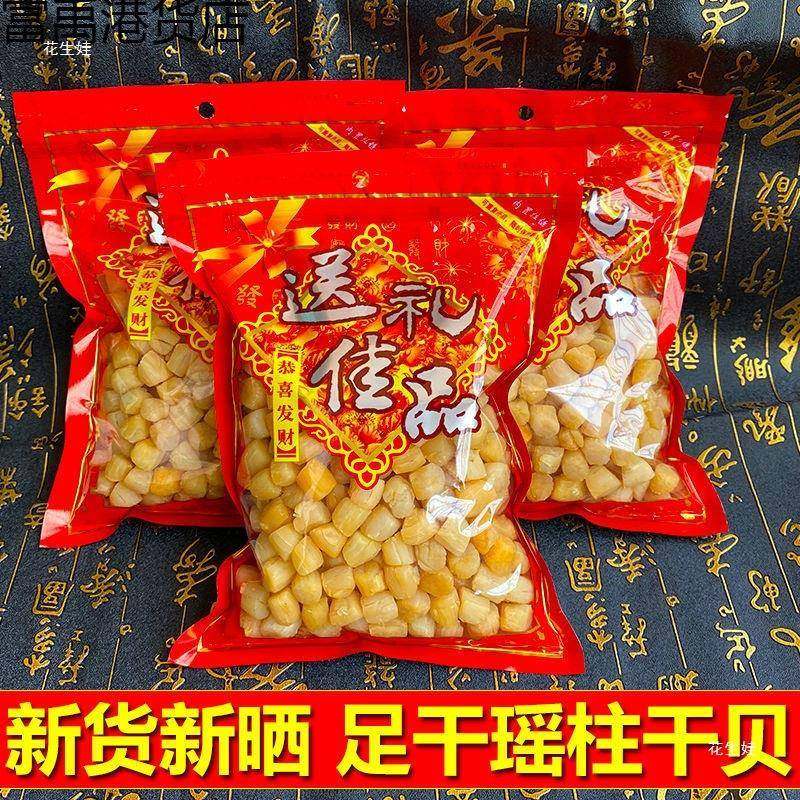 足干瑶柱干贝干货海鲜扇贝肉贝柱元贝海产品干贝干货散装工厂,水产肉类/新鲜蔬果/熟食,鱼干,淘宝优惠券,粉丝福利购,淘宝优惠卷