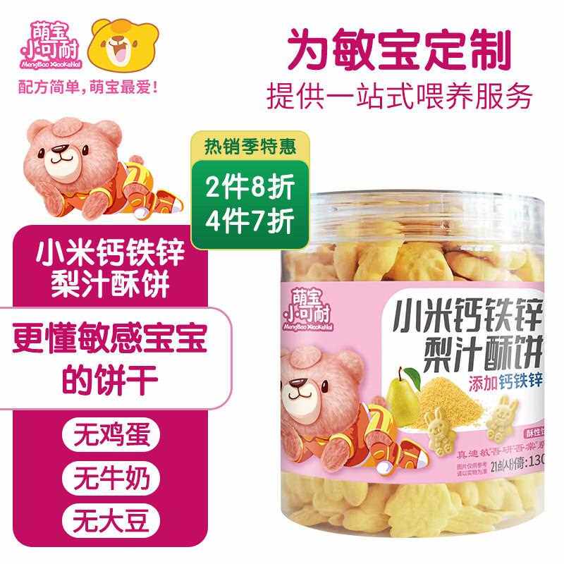 萌宝无蛋奶低敏宝宝饼干 干岁宝宝零食儿童吃零食钙铁饼干 干 0添
