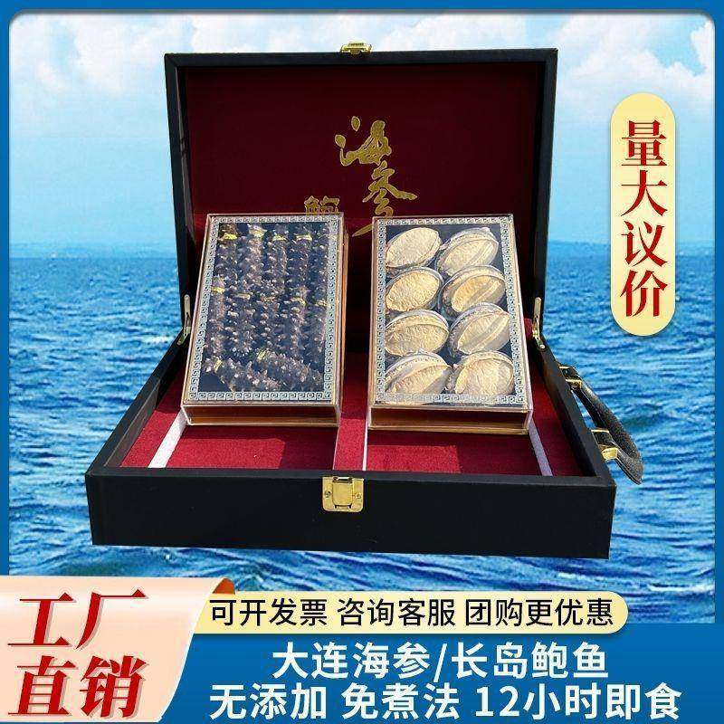年货海鲜礼盒大连特产速食海参鲍鱼双拼干货中秋礼品送长辈高端,水产肉类/新鲜蔬果/熟食,海鲜水产礼盒套装,淘宝优惠券,粉丝福利购,淘宝优惠卷