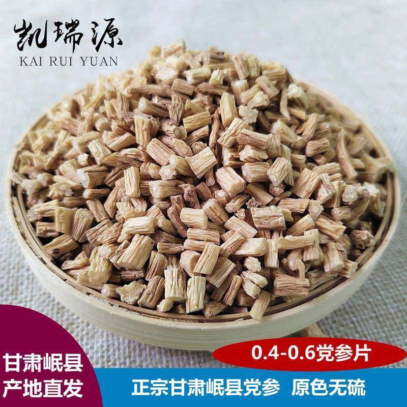 党参甘肃岷县产地直供0.4-0.6党参片党参段一手货源保证质量,传统滋补营养品,人参/园参及其制品,淘宝优惠券,粉丝福利购,淘宝优惠卷