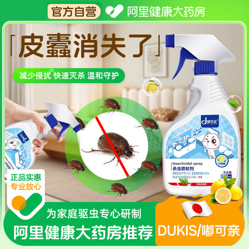 粉蠹杀虫剂防皮蠹皮蠹虫黑皮蠹