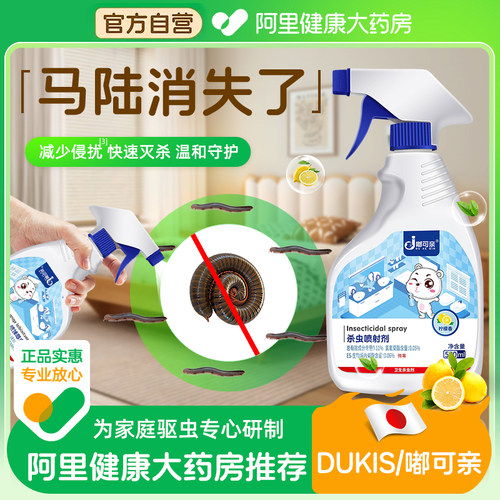 马陆虫杀虫剂专用药千足虫药克星