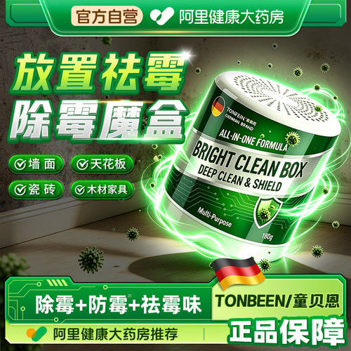 除霉魔盒墙体除霉剂去霉斑吸霉菌房间除霉味清洁剂吸霉清除剂神器