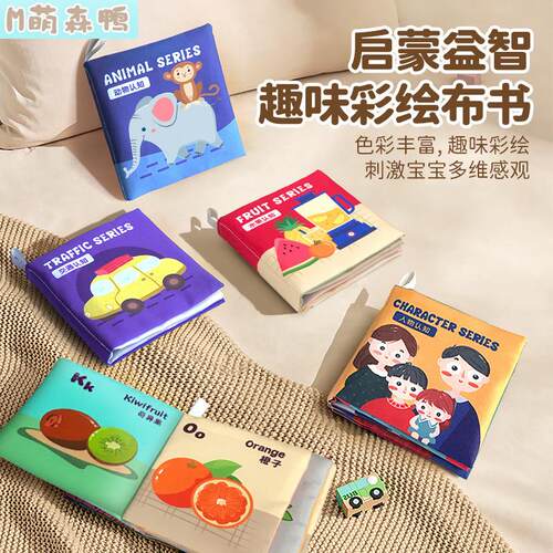 萌森鸭婴儿布书可啃咬撕不烂
