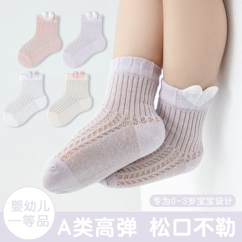 婴幼儿夏季网眼松口不勒短袜