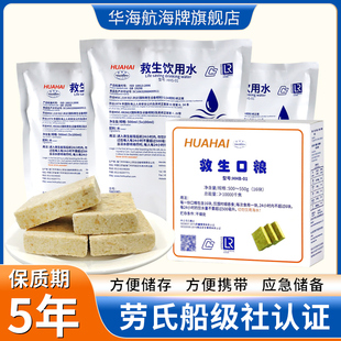 华海救生压缩饼干饮用水一家三口单人生存家庭应急储备户外探险