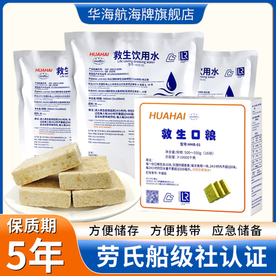 华海压缩饼干饮用水应急储备
