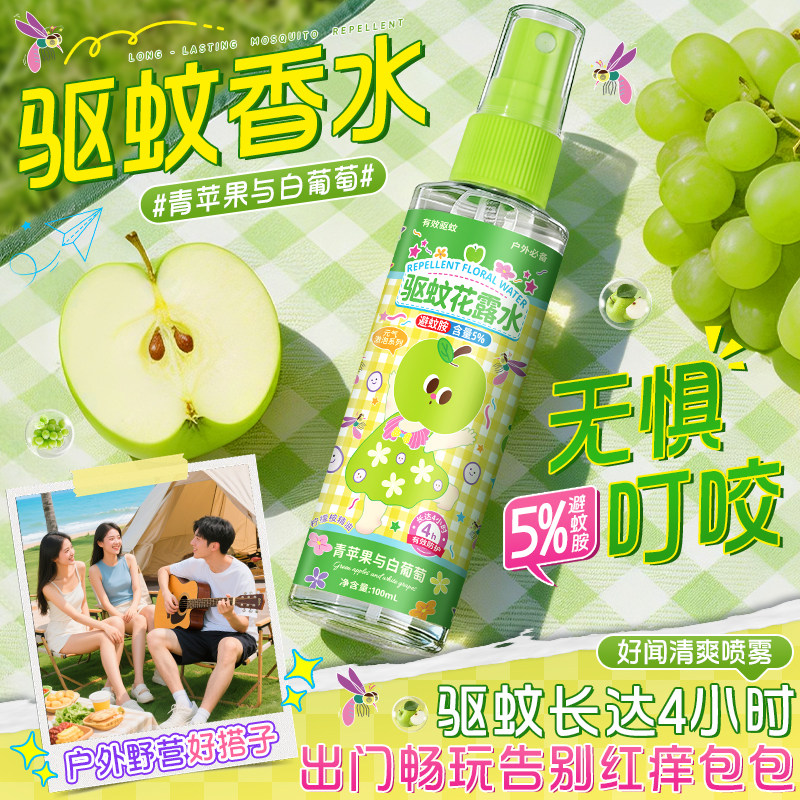 正品驱蚊花露水喷雾户外强效防蚊虫液蚊不叮香水型持久留香清香型