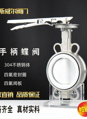 全衬四氟不锈钢蝶阀D71F4-10P/16P聚四氟乙烯PTFE不锈钢阀体