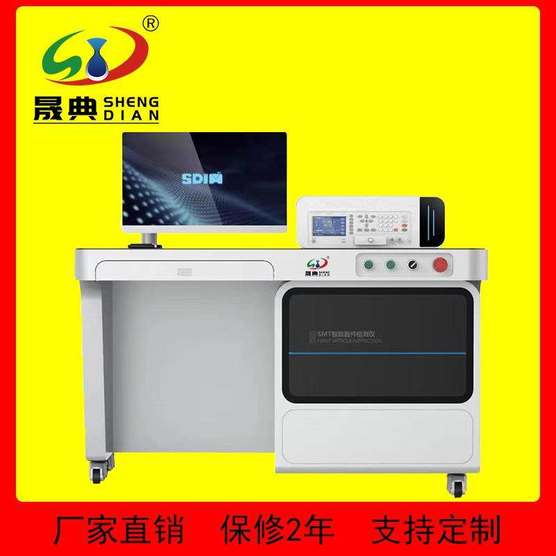 SMT首件测试仪智能带扫描功能检测仪全自动电容电阻电感检测设备