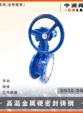 D343H-16C高温金属硬密封铸钢涡轮法兰蝶阀DN50~DN1200生产厂家