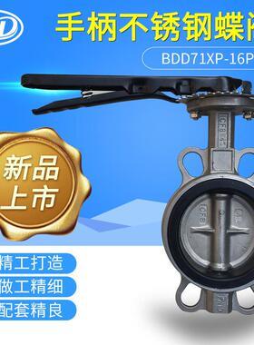 上海阀门手柄蝶阀D71X-16P不锈钢软密封对夹式蝶阀