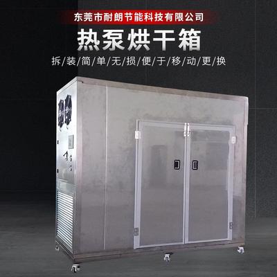工业烘干箱空气能热泵烘干机中药材农产品烘干设备纸管木材烘干机