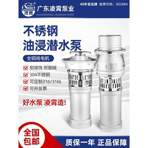 不锈钢QY油浸泵耐腐蚀喷泉大流量高扬程潜水泵灌溉浇地水泵
