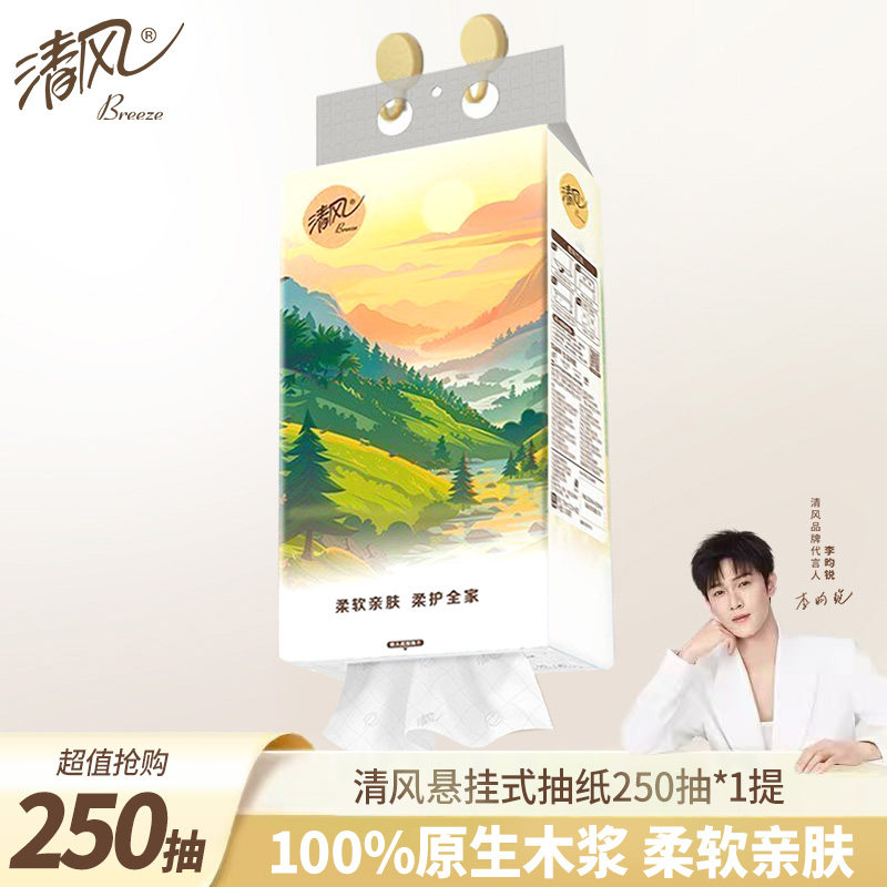 【李昀锐同款】清风抽纸悬挂式4层1000张大提挂抽纸巾餐巾纸实惠