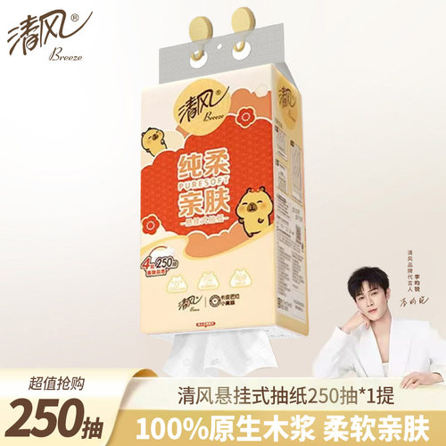 【李昀锐同款】清风抽纸悬挂式