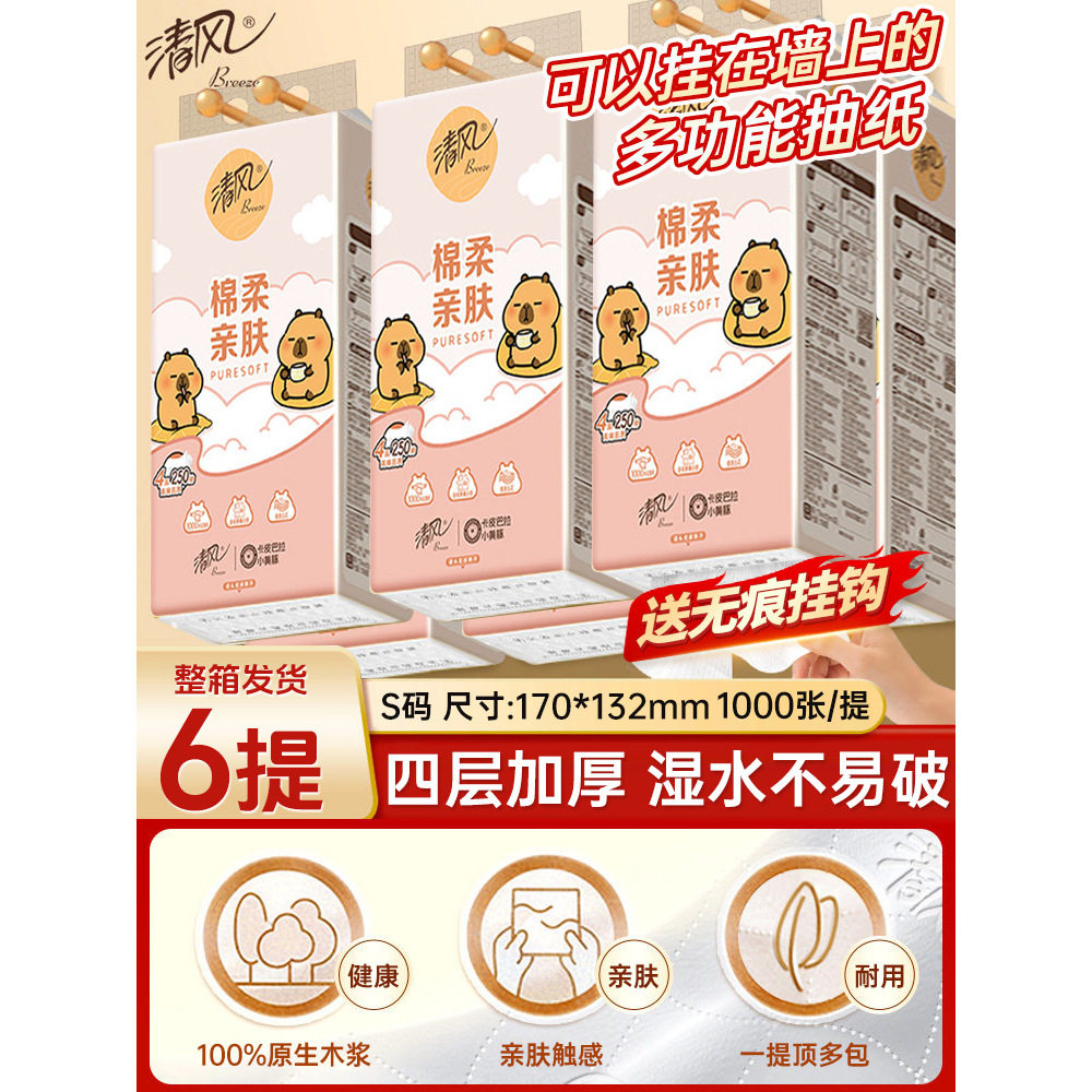 【李昀锐同款】清风悬挂式抽纸4层1000张挂抽擦手纸餐巾纸实惠装