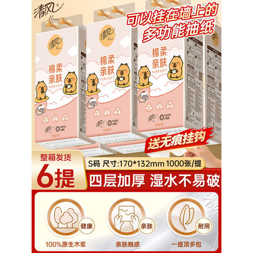 【李昀锐同款】清风悬挂式抽纸